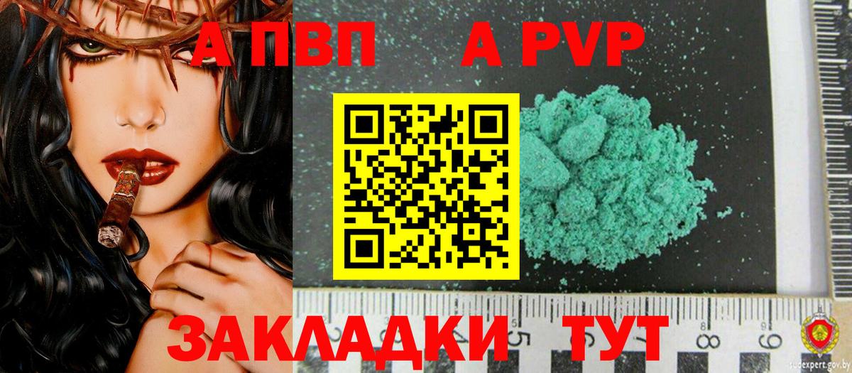 Alpha PVP СК  A PVP  А ПВП мука  Стрежевой  Вход с VPN  А ПВП Соль 