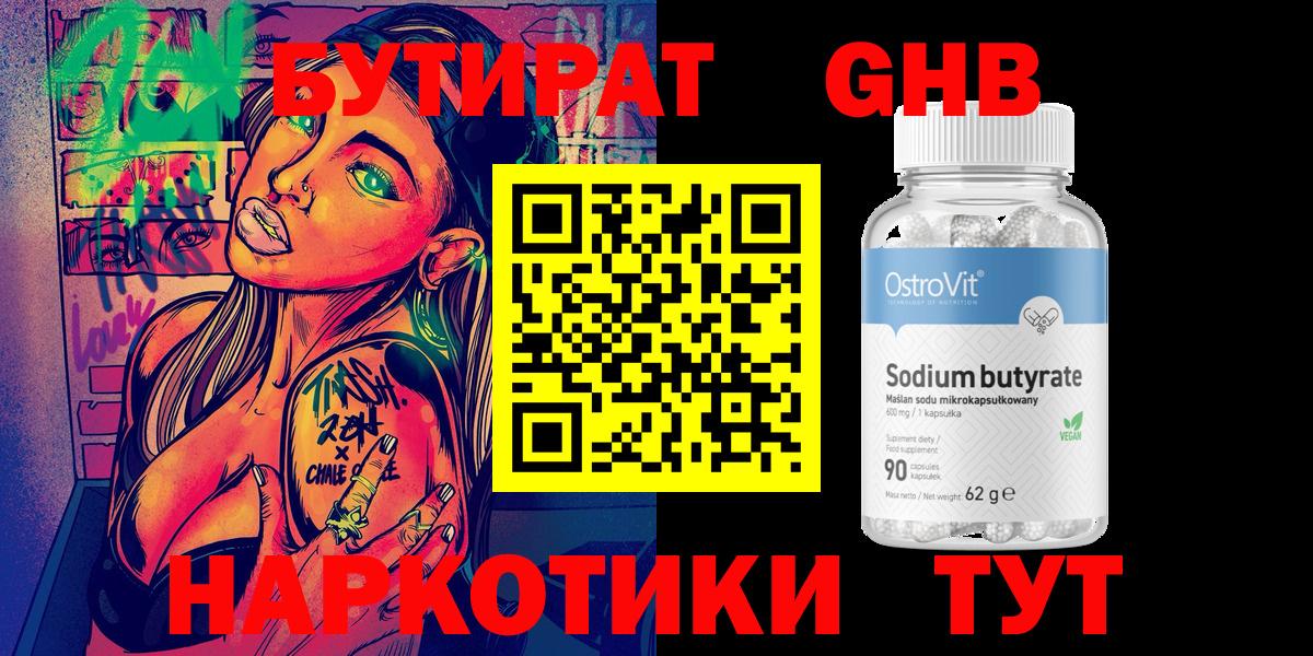 Бутират жидкий экстази  Вход с VPN  БУТИРАТ  Стрежевой 