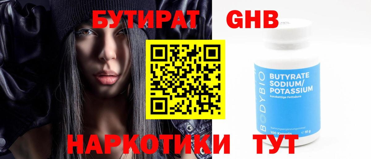 БУТИРАТ 99% Стрежевой