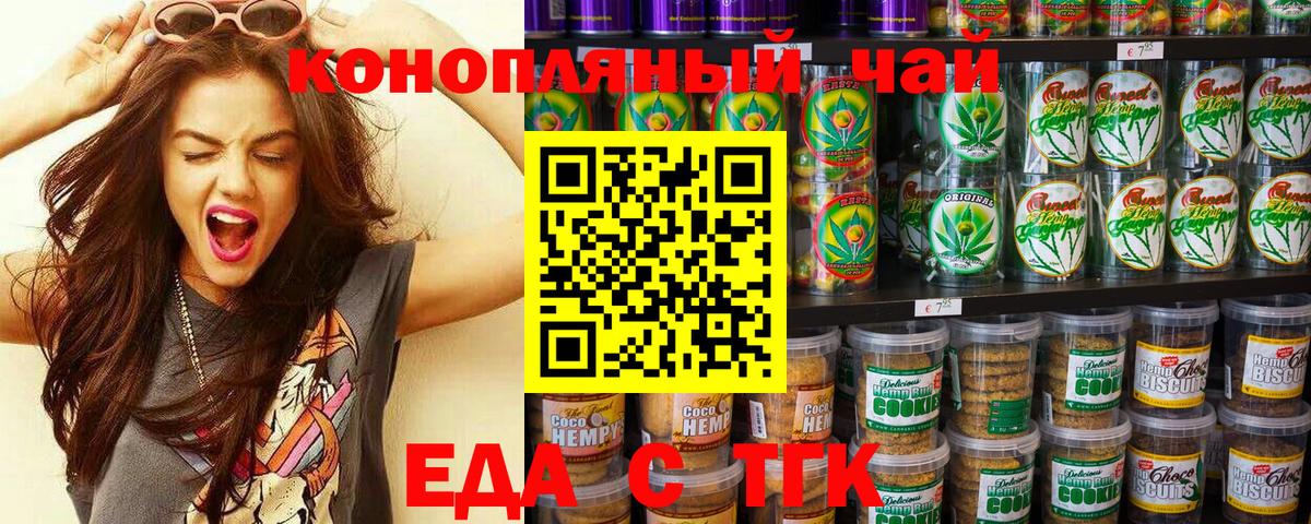 Cannafood конопля Стрежевой