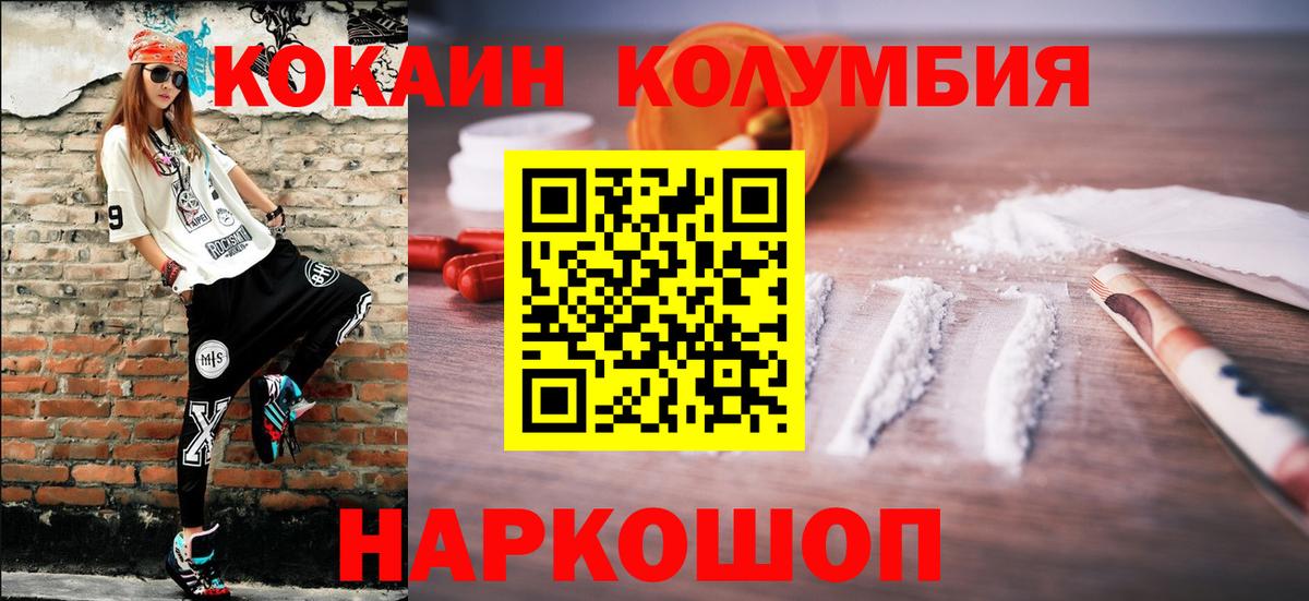 COCAIN Columbia Стрежевой