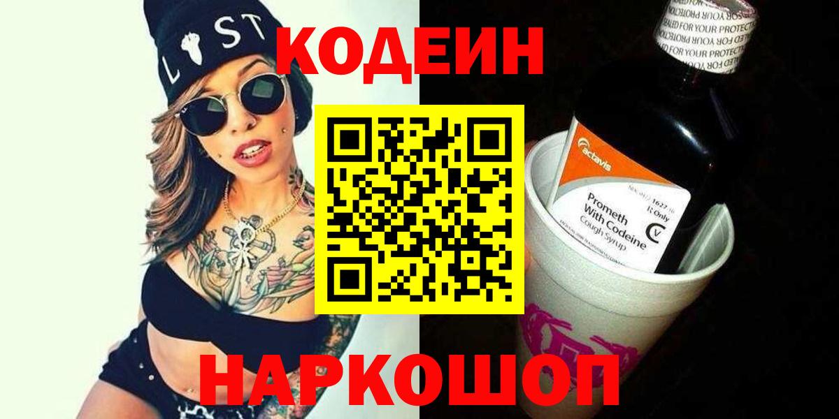 Кодеиновый сироп Lean Purple Drank  Кодеин напиток Lean (лин)  Стрежевой  Вход с VPN 