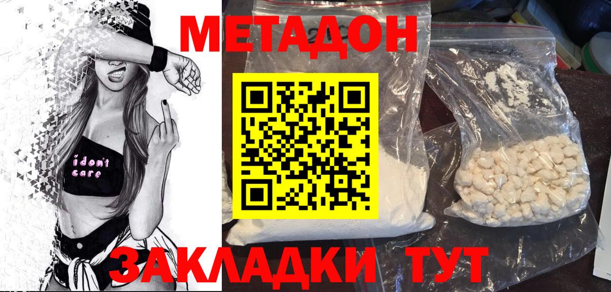 МЕТАДОН мёд  mega зеркало  Вход с VPN  Стрежевой  Метадон methadone 