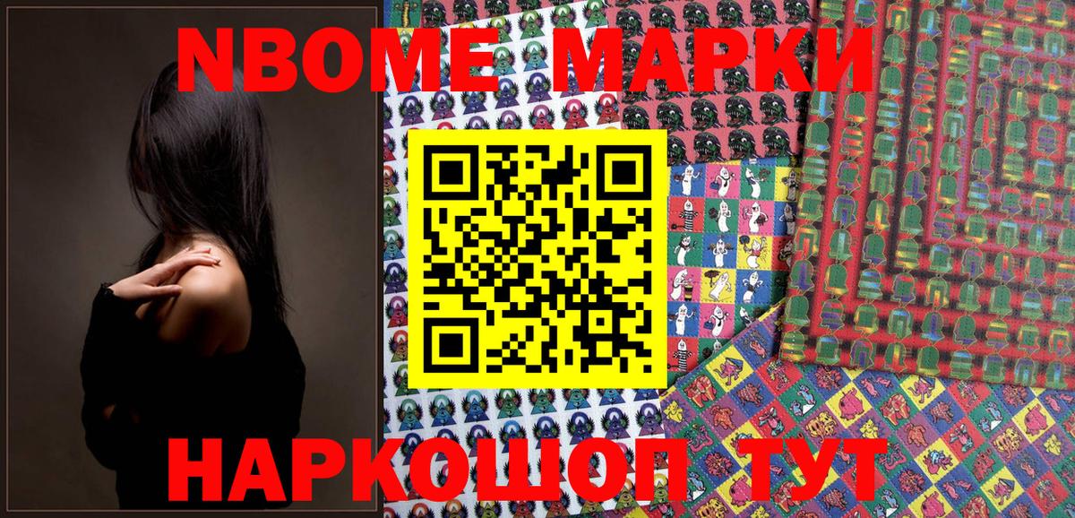 Наркотические марки 1,8мг Стрежевой
