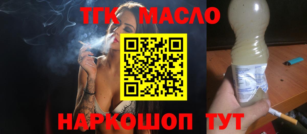Дистиллят ТГК гашишное масло  Вход с VPN  Стрежевой 