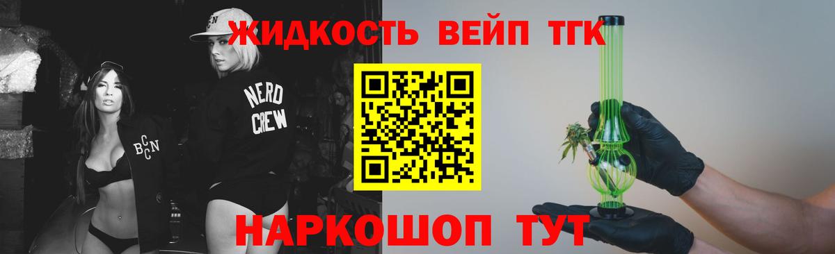 Дистиллят ТГК жижа Стрежевой